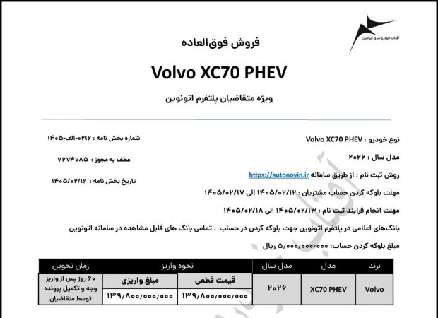 شرایط فروش ولوو XC-70