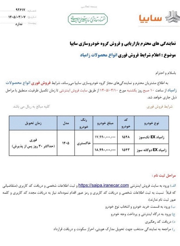 شرایط فروش فوری وانت زامیاد EX