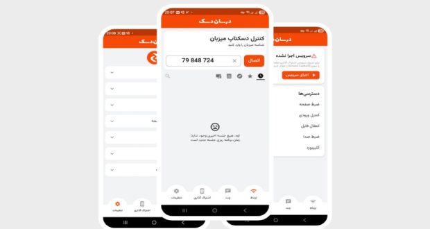 درسان دسک؛ جایگزین انی دسک anydesk برای ریموت دسکتاپ، پشتیبانی از راه دور و دورکاری سازمانی