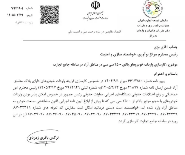 واردات خودروهای مناطق آزاد