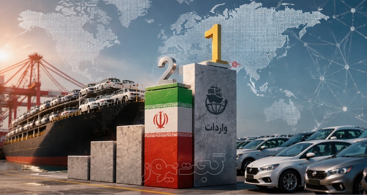 تعرفه واردات خودرو