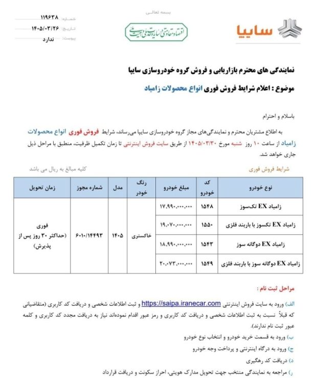 شرایط فروش وانت زامیاد EX