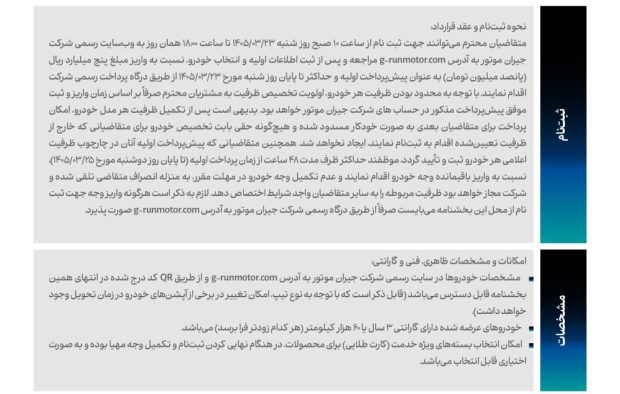 دومین مرحله فروش جیران موتور با قیمت قطعی