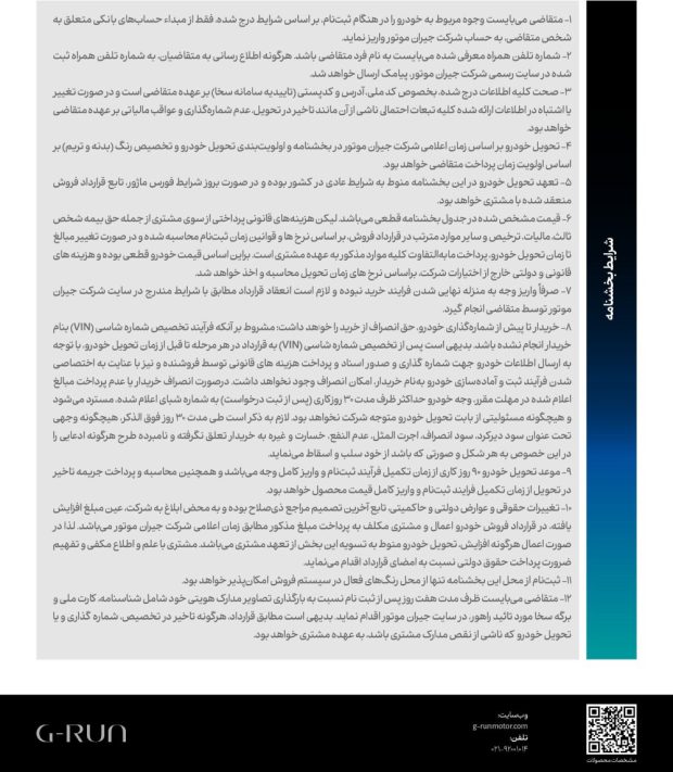 دومین مرحله فروش جیران موتور با قیمت قطعی