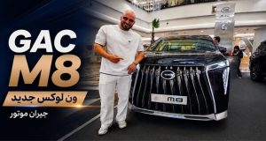 گک M8 جیران موتور