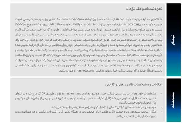 فروش خودروهای GAC جیران موتور