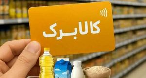 افزایش مبلغ کالابرگ