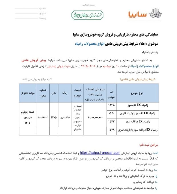 شرایط پیش فروش انواع وانت زامیاد EX