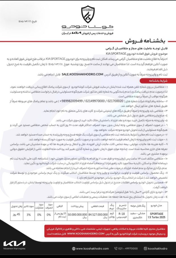 شرایط فروش و قیمت کیا K5 و اسپورتیج