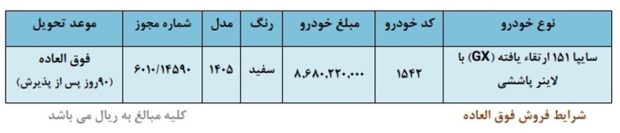 شرایط فروش وانت پراید 151
