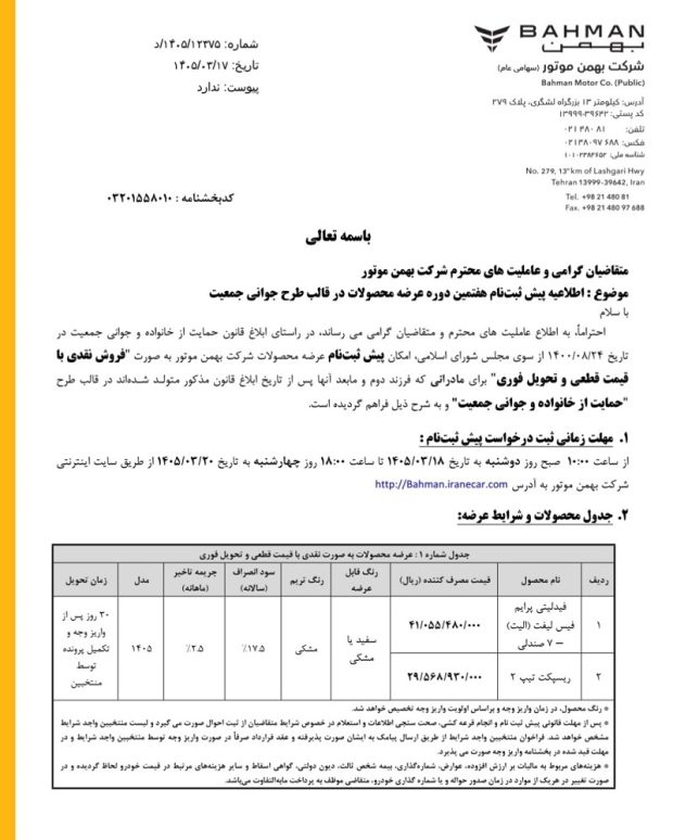 شرایط فروش فیدلیتی الیت و ریسپکت 2