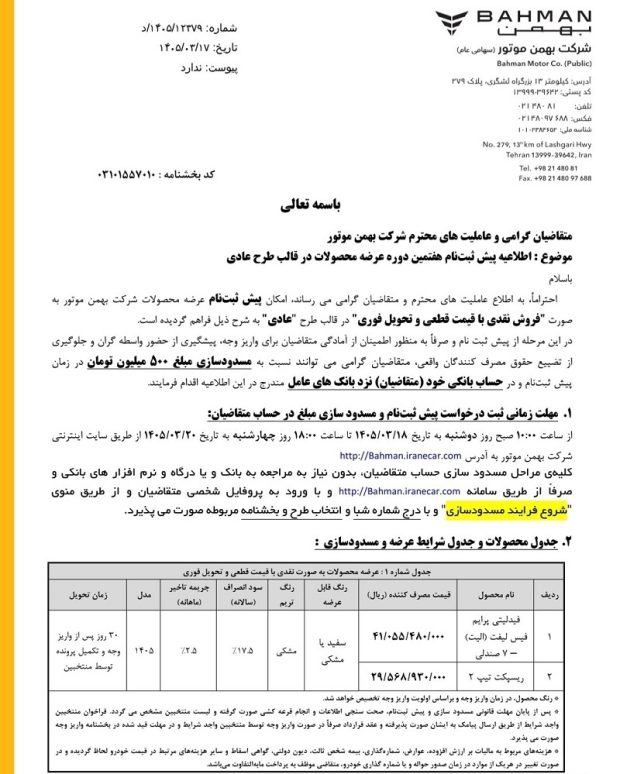 شرایط فروش فیدلیتی الیت و ریسپکت 2