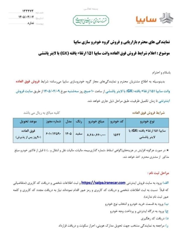شرایط فروش وانت پراید 151