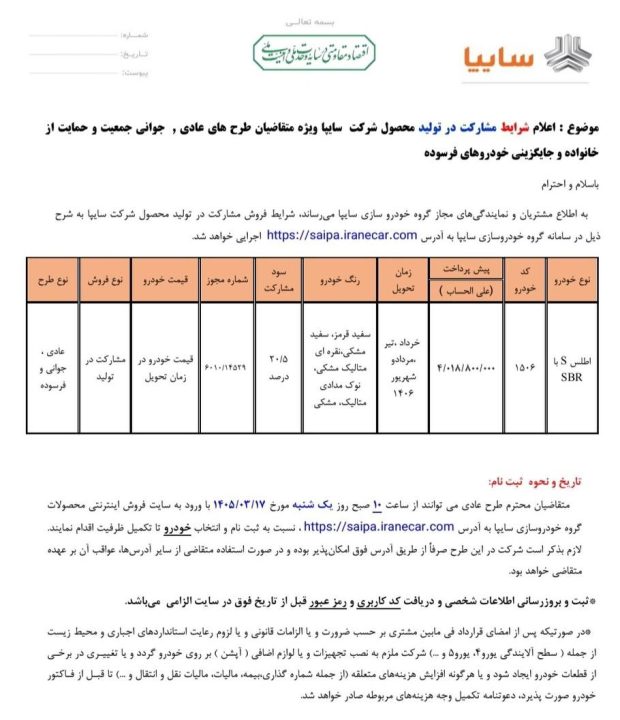 شرایط فروش سایپا اطلس S