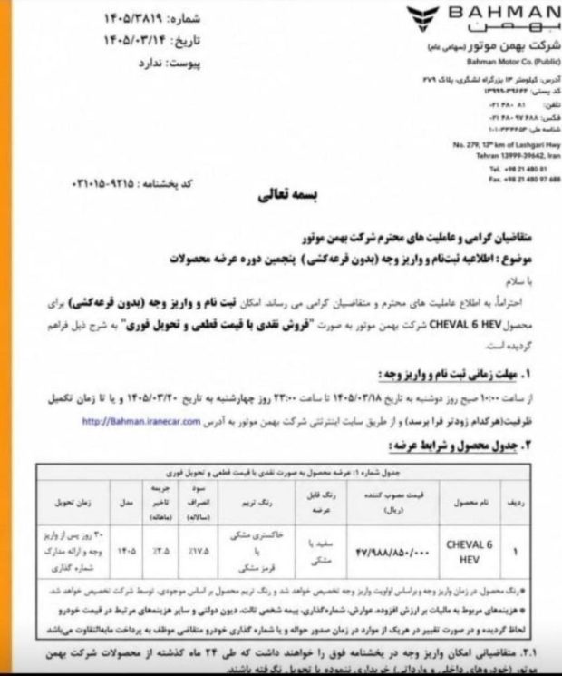 شرایط فروش شوال 6