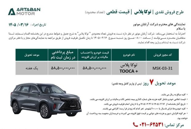 شرایط فروش کراس اوور توکا پلاس
