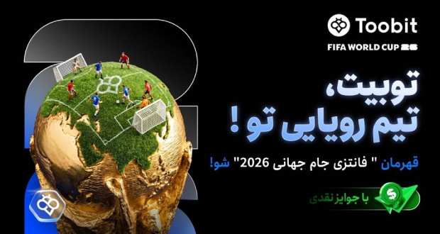 تحلیل نتایج فوتبال جام جهانی ۲۰۲۶ | فانتزی توبیت