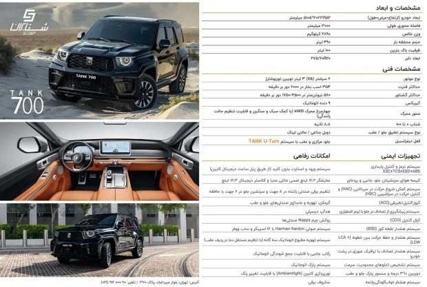 کاتالوگ تانک 700