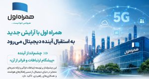 ساختار همراه اول