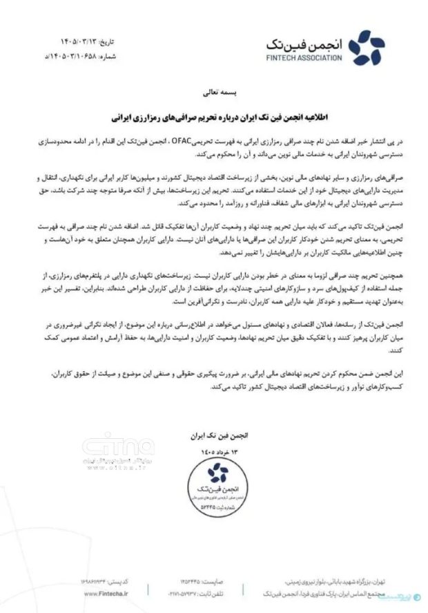 فین تک
