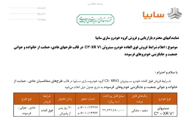 شرایط فروش سیتروئن C3-XR