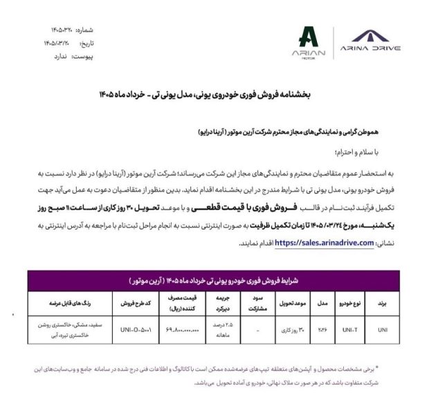 شرایط فروش چانگان UNI-T مدل 2026