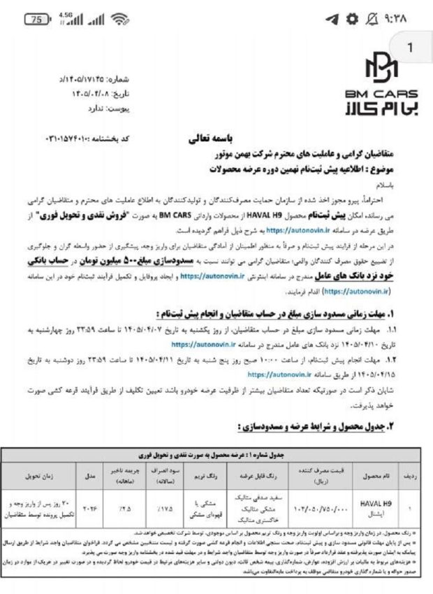 شرایط فروش هاوال H9 با قیمت جدید
