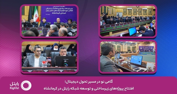 رایتل