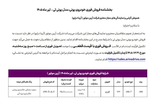 شرایط فروش چانگان یونی تی