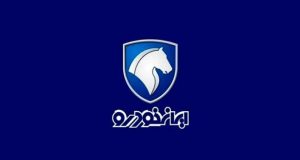 شرایط فروش فوری محصولات ایران خودرو