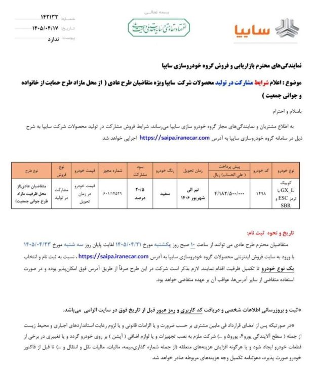 شرایط فروش کوییک GX-L
