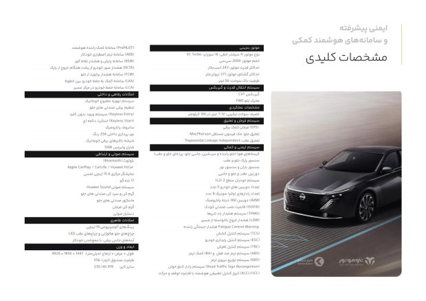 کاتالوگ رسمی نیسان تیانا 2026 وارداتی
