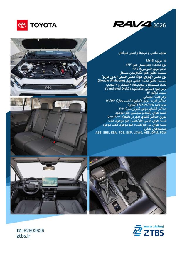 کاتالوگ رسمی تویوتا راو 4 مدل 2026 وارداتی