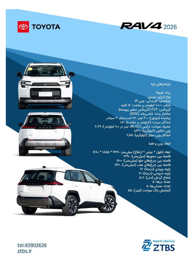 کاتالوگ رسمی تویوتا راو 4 مدل 2026 وارداتی
