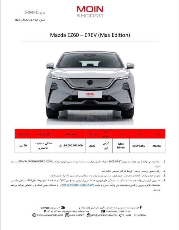 شرایط فروش مزدا EZ-60 بردافزا