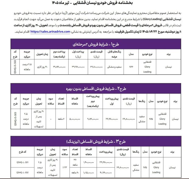 شرایط فروش نیسان قشقایی