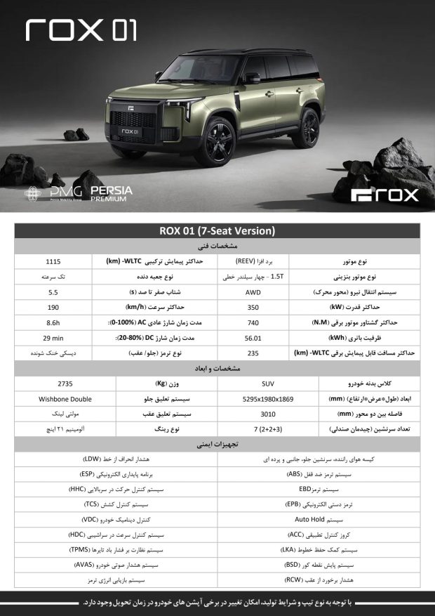 کاتالوگ رسمی راکس 01‌ پرشیا موبیلیتی