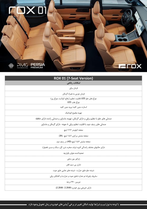کاتالوگ رسمی راکس 01‌ پرشیا موبیلیتی