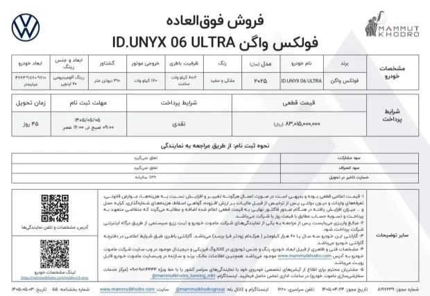 شرایط فروش فولکس واگن آی دی یونیکس