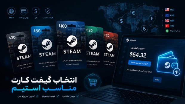 انتخاب كَيفت كارت مناسب استيم