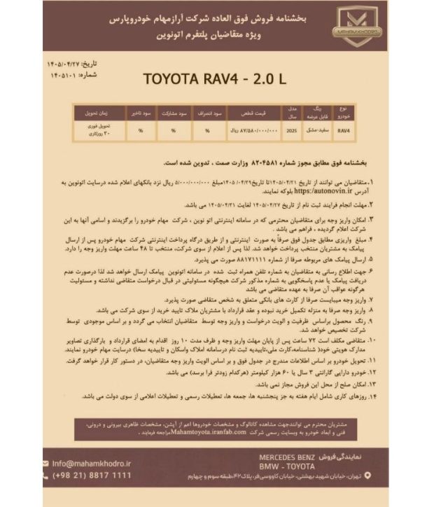 شرایط فروش تویوتا راو 4 مدل 2025