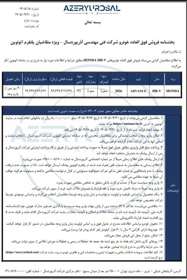 شرایط فروش خودروهای هوندا سیویک و HR-V