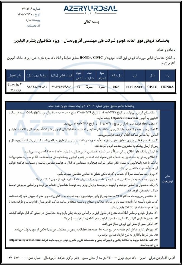 شرایط فروش خودروهای هوندا سیویک و HR-V
