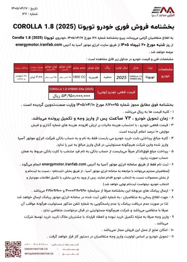 شرایط فروش تویوتا کرولا هیبریدی