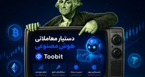 دستیار هوش مصنوعی توبیت