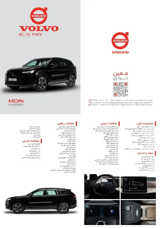 کاتالوگ رسمی ولوو XC70 پلاگین هیبرید