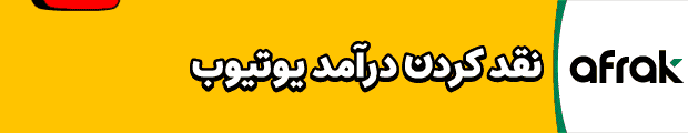 افراک