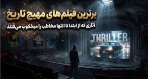 best-thrillers