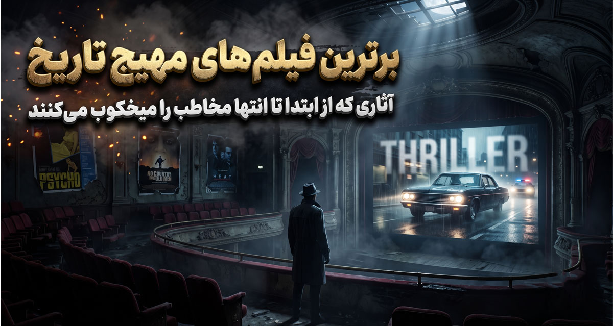best-thrillers