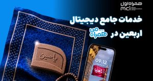 همراه من اربعین